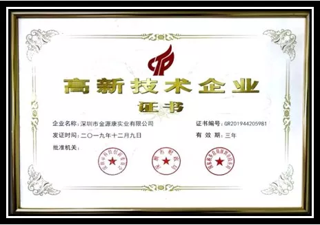 高新技术证书
