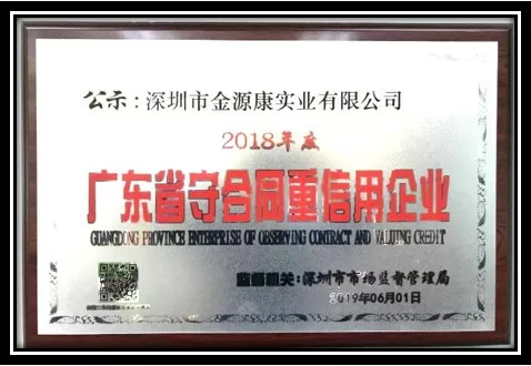 广东省守合同重信用企业证书