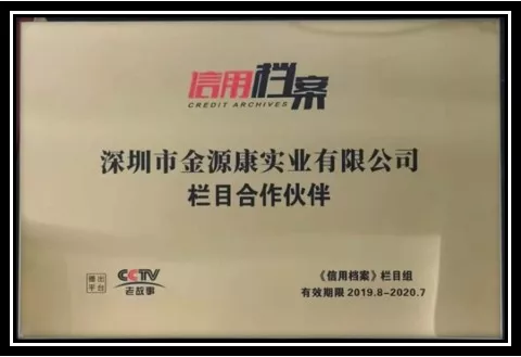 信用档案合作企业