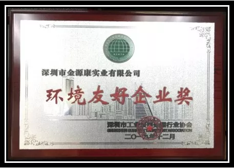 环境友好企业
