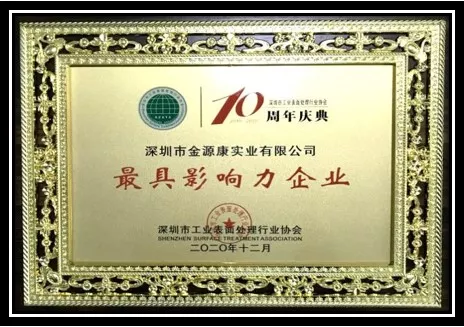 表面处理最具影响力企业
