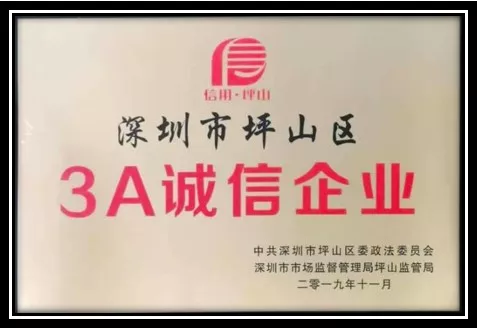 3A诚信企业证书